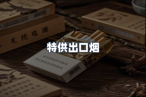 越南香烟系列